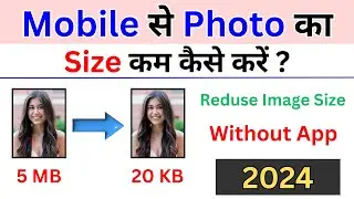 Photo Ke Size Kam Kaise Kare | How to Reduce Image Size | How to Resize Image.