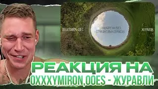 Ресторатор оценивает Oxxxymiron, ooes — журавли