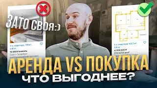 Аренда или ипотека? Выбор на цифрах и фактах