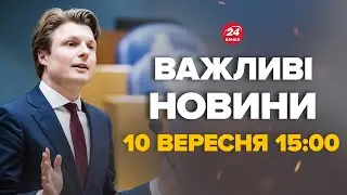 Нідерланди вразили Україну рішенням! Росія, готуйся. Путін не сподівався – Новини за 10 вересня