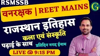 RSMSSB REET MAINS | वनरक्षक परीक्षा 2022 | Rajasthan History Arts & Culture Questions | #BishnoiSir