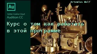 Adobe Audition - #2 Компрессия при Паробработке