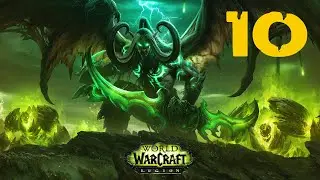 Возвращение в uWoW Legion #10 Часть первая :)