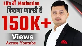 How to Motivate Yourself Always? Life में Motivation कितना जरुरी है - Dr Jagdish Pareek