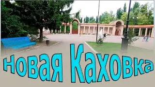 Новая Каховка 1.06.2022 / Днепровский проспект