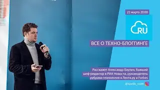 Все о техно-блоггинге