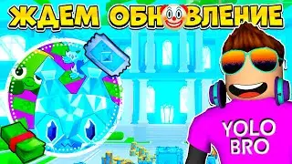 ЖДЕМ ОБНОВЛЕНИЕ В PET SIMULATOR 99 В РОБЛОКС! ROBLOX