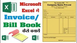 MS Excel में Invoice / Bill Book कैसे बनाये || 