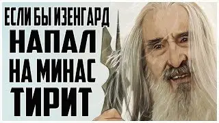 РЕМАСТЕР КАМПАНИИ ЗА ЗЛО ЧАСТЬ 10 ОСАДА МИНАС ТИРИТ. ВЛАСТЕЛИН КОЛЕЦ БИТВА ЗА СРЕДИЗЕМЬЕ PATCH 2.22