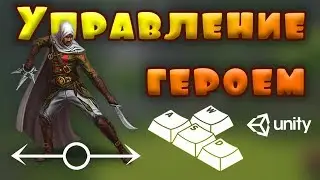 СОЗДАЕМ 2D-ПЕРСОНАЖА С НУЛЯ! ЧАСТЬ 4 (Движение, прыжки, ползание, физика)