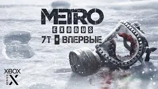 Metro Exodus [Hard] • Стрим 4 • Уходим с болот