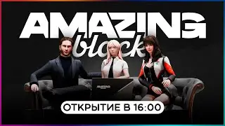 Посмотри Ролик Перед ОТКРЫТИЕМ СЕРВЕРА! Как Правильно СТАРТАНУТЬ на AMAZING ONLINE✅