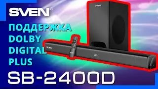 Видео распаковка SVEN SB-2400DD 📦 Саундбар с беспроводным сабвуфером.