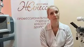 Устранение сухости влагалища с помощью лазера