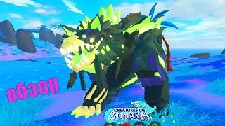 Zombie Wolf Creature in Sonaria! Toxicity! Creature + Ability! Sonaria Creatures of Sonaria