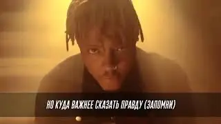 juice WRLD - legends cover перевод на русский автор-ВТРЕНДЕ  ИНСТА В ОПИСАНИЯ ЗАЛИТАЙ