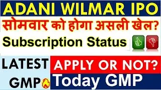 Adani Wilmar IPO GMP Today | Adani Wilmar IPO Subscription Today | How to buy adani wilmar ipo |News