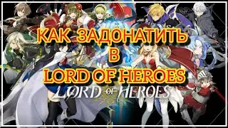 Как задонатить в LORD OF HEROES  Проверено👍