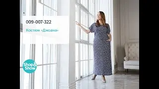 Костюм «Джоана». Shop & Show (мода)