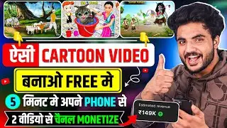 📱Mobile se Cartoon Video kaise banaen || Cartoon Animation kaise banaye || AI se video kaise banaye