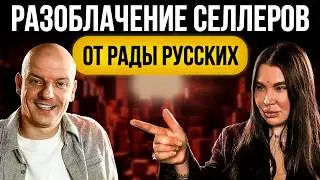 КАК СОЗДАВАТЬ БОЛЬШОЙ БИЗНЕС И НЕ ВЫГОРАТЬ? РАДА РУССКИХ