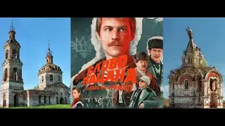 Сериал "Слово пацана" в свете христианства