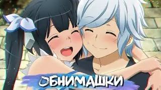 CUTEST HUGS IN ANIME #4 ||  ОБНИМАШКИ В АНИМЕ