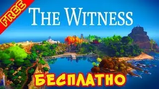 БЕСПЛАТНАЯ РАЗДАЧА ● Игра The WITNESS 2019