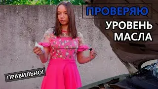 Как ПРОВЕРИТЬ УРОВЕНЬ МАСЛА в двигателе - какой уровень ДОЛЖЕН БЫТЬ ?