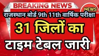 Rajasthan 9th , 11th Time Table 2024 , Rbse Exam 2024 Class 9th , 11th Time Table Download 2024