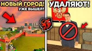 ЧТО?! НОВЫЙ ГОРОД НА БЛЕК РАША УЖЕ ВЫШЕЛ?! ОТДЕЛ КАДРОВ УБИРАЮТ! ОБНОВА БЛЕК РАША УЖЕ ВЫШЛА!