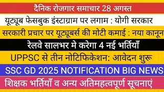 यूट्यूबर्स और सोशल मीडिया को दबाकर पैसे II UPPSC नई भर्ती SSC GD VACANCY रेलवे भर्ती