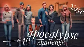 The Sims 4 || Apocalypse Challenge || Хаус #40