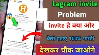 Instagram message invite sent problem | Instagram invite problem fix | Instagram invitation 2023