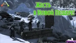 ЖЕСТЬ в НОВОЙ ПЕЩЕРЕ - ARK Hardcore!