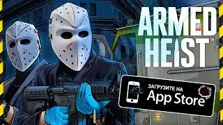 😱PAYDAY MOBILE? ВЫШЛА ИГРА ARMED HEIST!