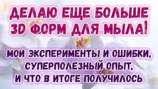 Силиконовые формы для мыла своими руками 🍓 Как сделать силиконовые формы 🍓 Мыловарение