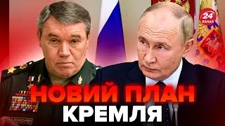 🤯Путін і Герасимов ЗДИВУВАЛИ поведінкою на радбезі! Вагнер ПОВЕРТАЄТЬСЯ? Зеки їдуть РЯТУВАТИ Курськ