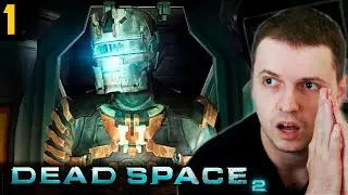 ПРОДОЛЖЕНИЕ ИСТОРИИ! ПАПИЧ ПРОХОДИТ DEAD SPACE 2. часть 1