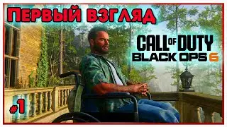 Первый взгляд ➤ @VadimSenna  ◉ Call of Duty Black Ops 6