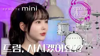 저... 광고받았어요 (Feat. EFNOTE mini)