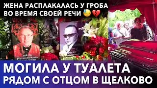 Похороны сына Вячеслава Зайцева. Последняя речь его жены у гроба