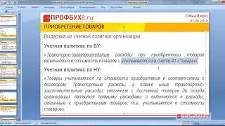 Приобретение товаров в 1С 8.3 (1С:Предприятие)