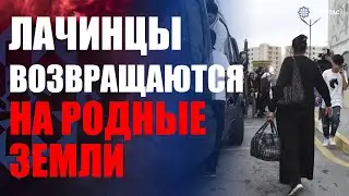 Очередная группа переселенцев отправлена в город Лачин