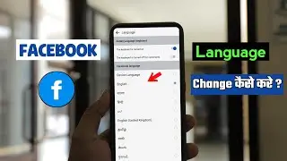 Facebook Language Change | How to Change Facebook Language | fb language change