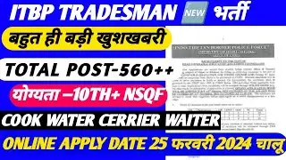 ITBP tradesman kitchen staff भर्ती 2024 !itbp tradesman new recruitment 2024/ ITBP tradesman 🆕 भर्ती