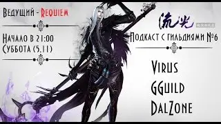 (RU)Revelation №13 - Гильдии #6 + Розыгрыш ЗБТ доступов!