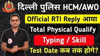 Delhi Police HCM Total Physical Qualified Candidates 2023| Official| Typing Exam Update