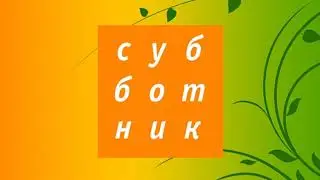 Заставка 