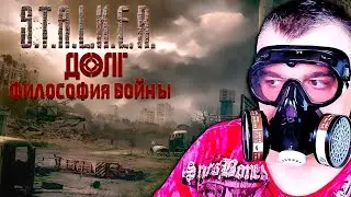 ГОРОД-ПРИЗРАК ➖ Stalker Долг Философия Войны OGSR ➖ Серия 7